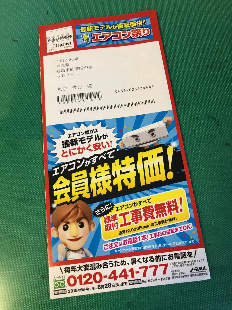 ジャパネットたかたの広告宣伝に学ぶ 株式会社オレンジナイト 社長の魚住のブログ