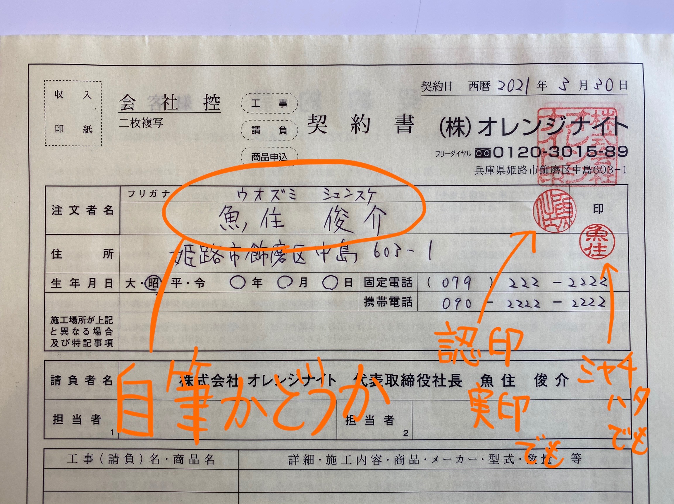 セミナー５６ 契約書で大切なのは印鑑ではない 株式会社オレンジナイト 社長の魚住のブログ